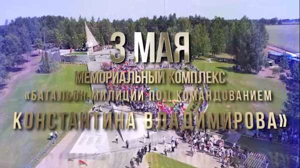 "Героям победного мая!" МК "Батальон милиции" организует интерактивные локации 3 мая