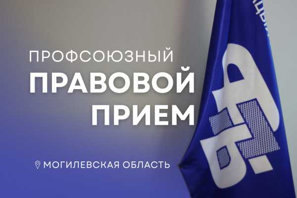 Есть вопрос к юристу? 25 июня профсоюзы проведут правовой прием в вашем районе
