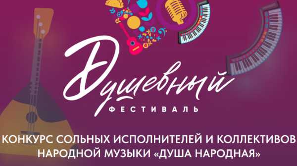 «Не упустите шанс!» Продолжается прием заявок на конкурс искусств «Душа народная»
