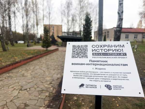 Цифровой мост в прошлое: патриотическая инициатива посетила Жодино