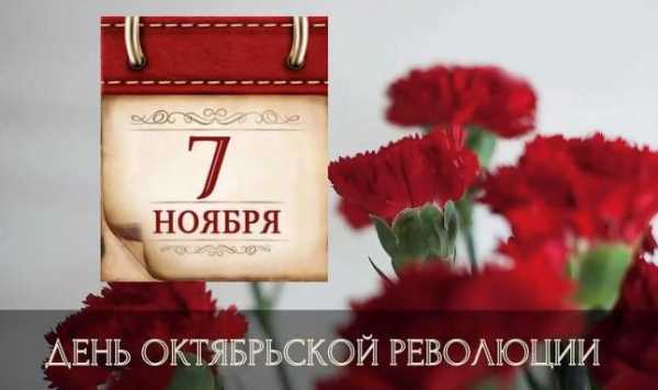 7 ноября – это не просто дата в календаре: Юрий Шумский поздравил всех с Днем Октябрьской революции