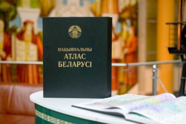 Национальный атлас Беларуси теперь в PDF