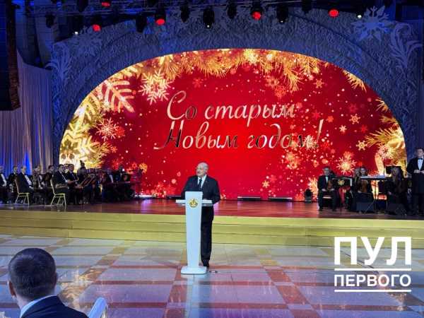 «Мы все служим Отечеству, двигая Беларусь вперед конкретными делами». Прием от имени Президента Беларуси на старый Новый год собрал тех, кто отстаивает честь страны и творит ее историю