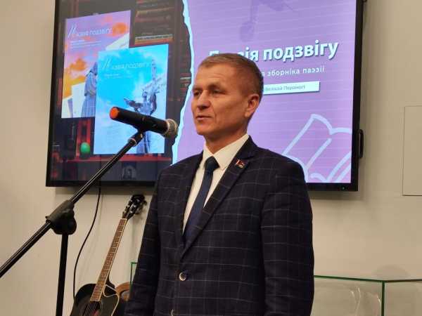 «Паэзiя подзвiгу»: в Минске презентовали сборник к 80-летию Великой Победы