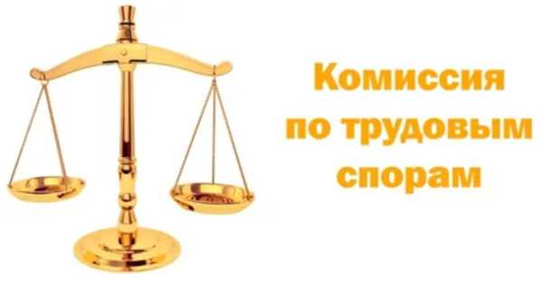 КТС вместо суда: как отраслевой Профсоюз помог вернуть незаконно удержанную премию