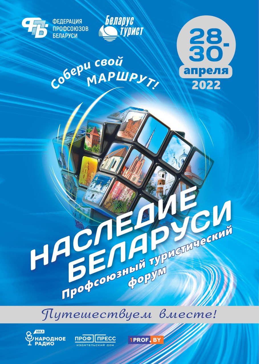 “Наследие Беларуси”. Новые места родной страны