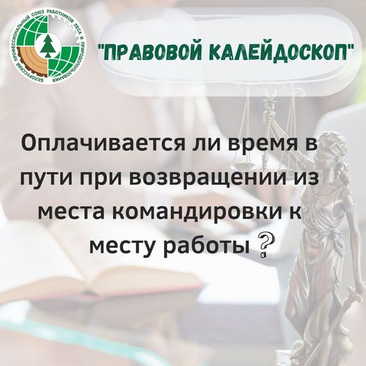 Правовой калейдоскоп