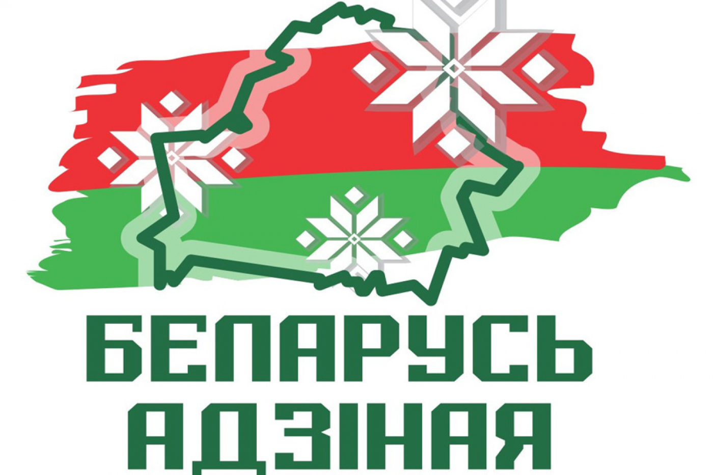 Общественно-политическая акция «Беларусь адзіная» охватит все регионы страны